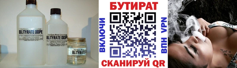 БУТИРАТ бутик  Купить где  Псков 