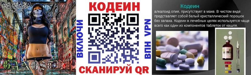Кодеиновый сироп Lean Purple Drank  Купить  Псков 